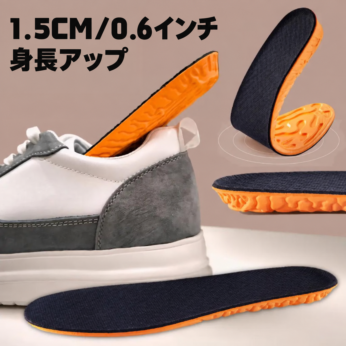シークレットインソール 1.5cm UP｜自然な身長アップ